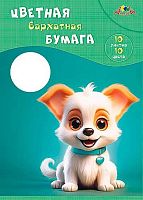 Бумага цв. барх. А4 10л.10цв. АППЛИКА "Милый щенок" С0711-13 в папке