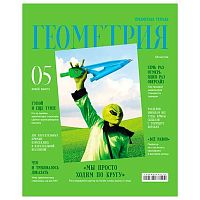 Тетрадь предм. 48л. BG "Скандальности-Геометрия" 11644 глянц.лам.,со справ.(клетка)