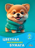 Бумага цв. мелов. А4 16л. 8цв. АППЛИКА "Милый щенок" С2408-12 на скобе