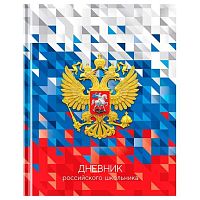 Дневник 1-11кл. BG тв.обл. "Российского школьника" 12668 глянц.лам.