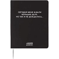 Дневник 1-11кл. deVENTE интегр.обл. "Сегодня меня ждали большие дела" 2222530 кож.зам.,бел.бум.