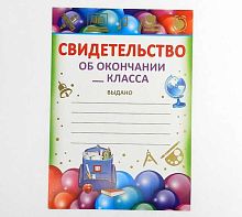 0.01.606.00 Св-во об окон.класса А5 (10шт.) (ИП)