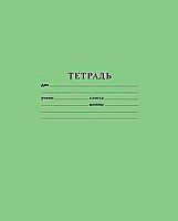 Тетрадь 18л. (клетка) ТОМСК (10шт. в упаковке)