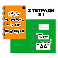 Тетрадь 96л. (клетка) А4 ЭКСМО спираль "Верь в себя" ТСЛ4965219 двойн.обл.,выб.лак