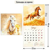Календарь настенный 2026г. КВ "Символ года" 9493 на скобе,230*230мм
