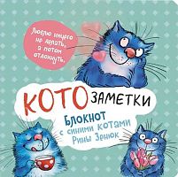 Блокнот 13*13см  32л. КОНТЭНТ "С синими котами. Кото-заметки (мятный)" 978-5-00141-820-7