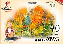 Альбом для рис.40л. ЛУЧ Школа творчества склейка "Осень" 30С 1787-08