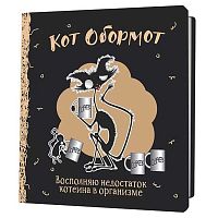 Блокнот 13*13см  32л. КОНТЭНТ "Кот обормот (чёрно-кофейный)" 978-5-00241-175-7 клетка,иллюстр.