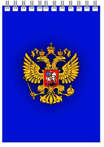 СБ Блокнот А5-  48л. (верх.спираль) "Герб на синем"140*200