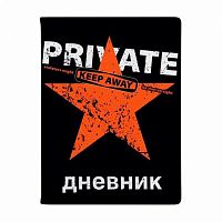 Дневник 1-11кл. BV интегр.обл. "Keep Away.Private" 10-280/26 кож.зам.,беж.бум.