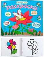Раскраска для малышей ФЕНИКС "Волшебные цветы" 53152/50