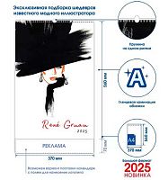 Календарь настенный 2025г. КОНТЭНТ спираль "Rene Gruau" 978-5-00241-118-4 риг.,мел.170г/м2,37*56см