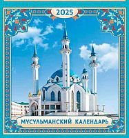 Календарь настенный 2025г. ЛИС "Мусульманский" ПК-25-160 мел.бум.,100г/м,обл.уф-лак,на скобе,23*23,5