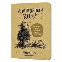 Блокнот 12*17см  32л. КОНТЭНТ "Культурный кот (Цветочек)" 978-5-00241-254-9 с иллюстр.