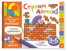 Умные игры с картинками для малышей АЙРИС "Строим домик 3-5лет" 26801