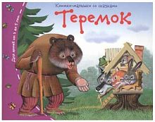 Книжка-малышка АЙРИС "Теремок" 25121