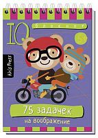 Книжка с заданиями АЙРИС Умный блокнот "75 задачек на воображение" 25543