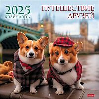 Календарь настенный 2025г. ХАТ Эконом "Путешествие друзей" 31866 скоба,мел.бум.,30*30см,6л.,115г/м2