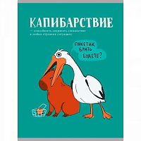 Тетрадь 96л. (клетка) А4 ЭКСМО "Милые и смешные" ТЛ4965142 обл.мел.карт.,выб.лак