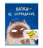 Тетрадь 48л. (клетка) А4 ЭКСМО "Уберите лапки" Т4485088 обл.мел.карт.