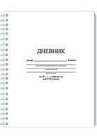 Дневник 1-11кл. АППЛИКА тв.обл. спираль "Белый" С2226-04