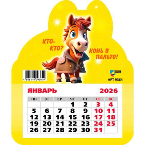 Календарь настенный 2026г. КВ "Символ года" 9364 фигурный 130*155мм,на магните