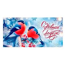 Конверт д/денег "С Новым годом!" 1.0000616 Конверт д/денег "С Новым годом!" 1.0000616