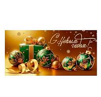 Конверт д/денег "С Новым годом!" 5.0001699 Конверт д/денег "С Новым годом!" 5.0001699