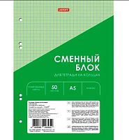 Сменный блок для тетради  50л. А5 ЭКСМО "Green" СБЦ505172 тонир.цв.,клетка