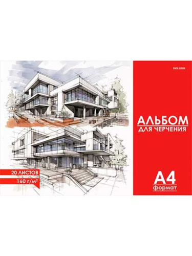 Альбом для черчения 20л. Проф-Пресс склейка "Чертёж здания-3" 20-1889 карт.,офсет