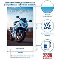 Календарь настенный 2025г. КОНТЭНТ спираль "Motorbikes" 978-5-00241-124-5 риг.,мел.170г/м2,37*56см