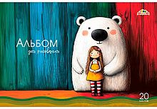 Альбом для рис.20л. АППЛИКА "Девочка и белый мишка" С0218-78 цв.мел.обл.