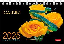 Календарь-домик настол. 2025г. ХАТ Стандарт "Год Змеи" 31247 спираль,16*10,5см,мел.бум.115г/м2