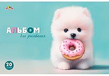 Альбом для рис.20л. АППЛИКА "Щенок с пончиком" С1022-42 обл.цв.офсет
