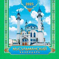 Календарь настенный 2025г. ЛИС "Мусульманский" БПК-25-159 мел.бум.,100г/м,на скобе,29*29см