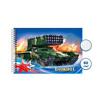 Блокнот ПС 48л. "Военная техника" 100*150 спираль,глиттер Бг48/63