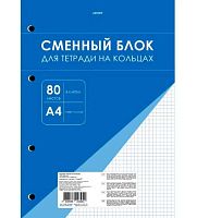 Сменный блок для тетради  80л. А4 ЭКСМО "В клетку" СБК4805167