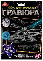 Гравюра на серебре MULTIART "Вертолёт" 100SCRATCHART-SILV-HELICOPTER 18*24см