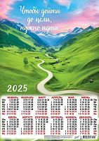 Календарь настенный листовой А3 2025г. ЛИС "По пути к счастью" ПМ-25-095 мел.бум.,80г/м2