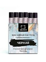 Пастель масляная  6шт. МАЛЕВИЧЪ 810046 чёрная
