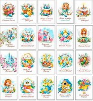 0.3-78-022 Набор мини-открыток "Праздник светлой Пасхи" (20шт) (б/т) (МО)