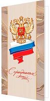 0.2-04-3680 Открытка С Праздником (б/т,евро,РФ) (МО)