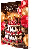 0.1-01-536МГ Открытка С ДР (МО)