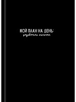 Записная книжка А7  64л. Проф-Пресс "Фраза на чёрном-1" ЗК64-0793 тв.обл.,глянц.лам.
