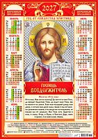 Календарь настенный листовой А2 2027г. ЛИС "Иконы.Господь Вседержитель" ПО-27-282 мел.бум.,80г/м2