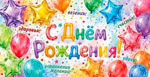 Конверт д/денег Микрос"С Днём рождения!" ч59606к уф-лак