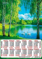 Календарь настенный листовой А3 2026г. ЛИС "Природа.Белые лебеди" ПМ-26-146 мел.бум.,80г/м2
