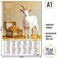 Календарь настенный листовой А1 2027г. КВ "Символ года" 10157 мел.бум.,105 г/м2