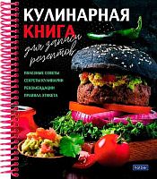 Книга для записи кулинарных рецептов ХАТ А5 80л спираль "Вкусные истории" 29967 5цв.разд.,тв.обл.