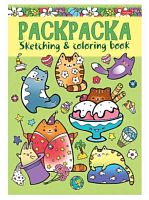 Раскраска-книжка ХАТ А5 8л. "Я рисую-Котики и их друзья" 20865